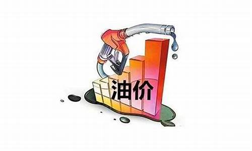 油价下调什么时候能降下去_油价下调的时间