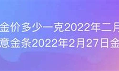 2024二月十四金价_2月24日金价