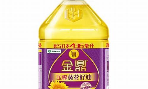 金鼎葵花籽油1.8升多少钱_金鼎葵花籽油价格