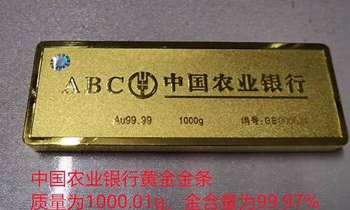 农业银行金条金价_农业银行金条金价多少