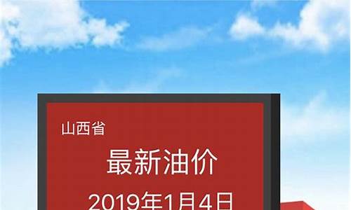 油价查询2019_油价查询官网