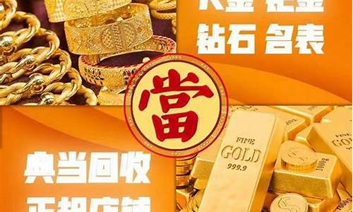 祥云典当回收金价查询网_祥云典当回收金价查询