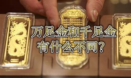 足金价格什么意思_足金明码标价