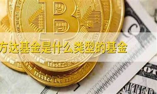 易方达黄金今天最新价格_易方达金价是什么价