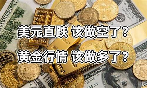 金价暴跌该不该抄底呢_金价下跌是好事还是坏事