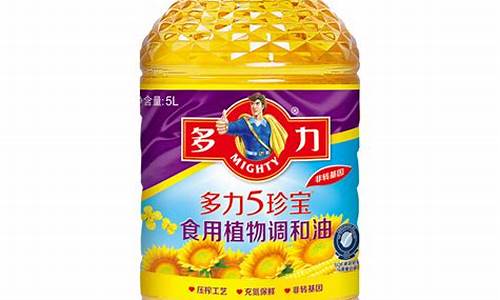 多力食用调和油价格是多少_多力食用调和油怎么样