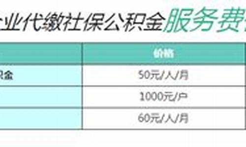 香洲代缴公积金价格_住房公积金代缴比例