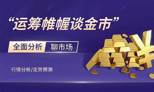 超级央行模式_超级央行最新金价消息