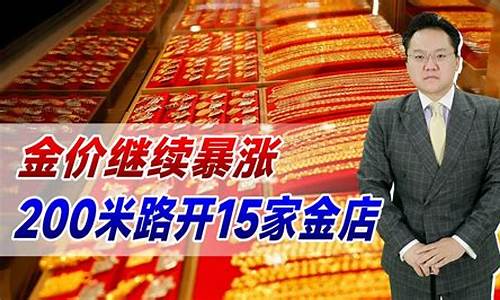 金店金价会跌吗_金价暴涨金店生意好吗