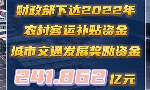 公交客运油价补贴_2021年公交油补新政策