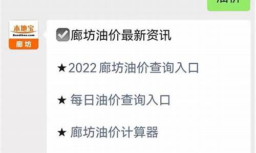 廊坊石油最新油价查询_廊坊石油最新油价查询今天