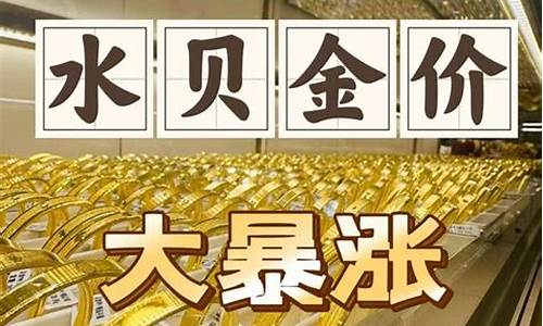 7月实时金价水贝_20207月份金价