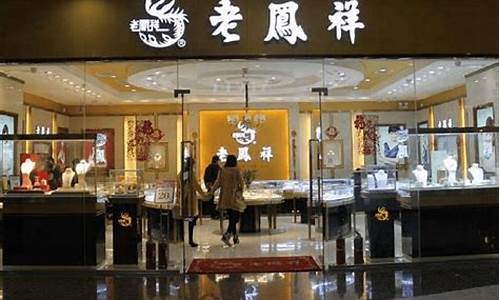 老凤祥金店金价哪里查_老凤祥黄金怎么算价格