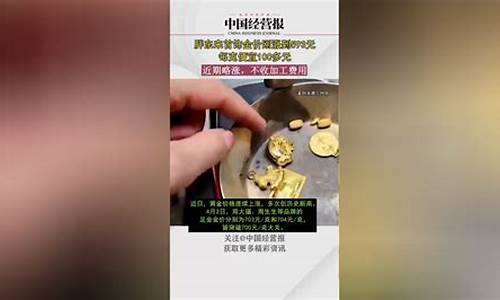 胖东来黄金怎么样_胖东来金价多少一克最新价格