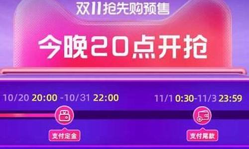 2020双11定金规则_怎么快速算双11定金价格