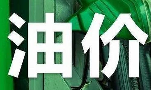 短期燃油调整值低于正常值_短期超低油价是多少