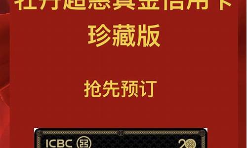 工商金价换白金卡_工行金卡升级为白金卡额度能提升吗