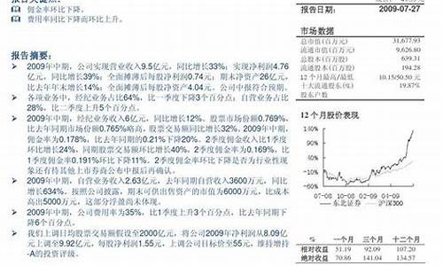 东北证券佣金价格_东北证券开户佣金是多少