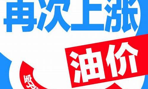 安庆油价调整通知最新_安庆油价调整通知