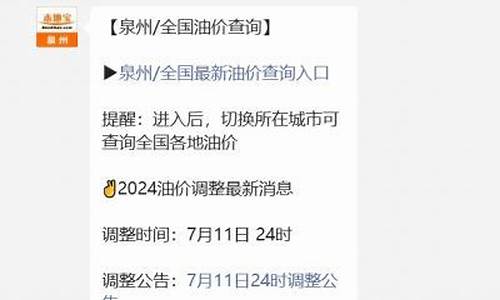 福建泉州油价查询_泉州中石化92汽油今天价格