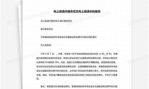 油价调价函范文_油价调整的请示报告格式