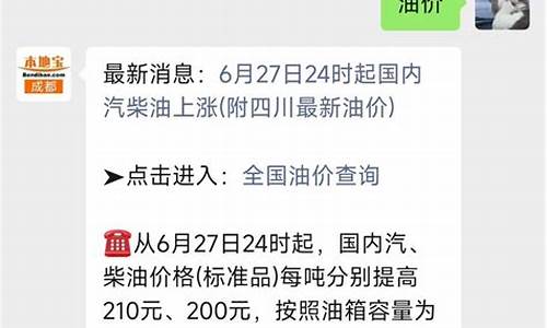 成都油价今日价格_成都油价最新通告查询