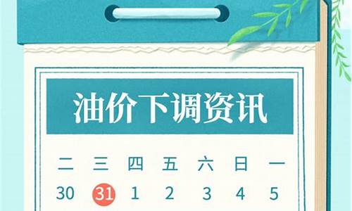 今晚油价又要涨?_今晚油价降价了吗