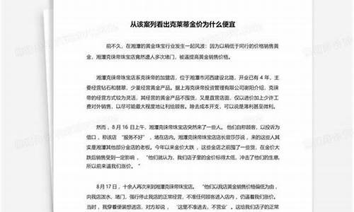 克莱蒂金价为什么便宜_克徕帝金价为什么便宜