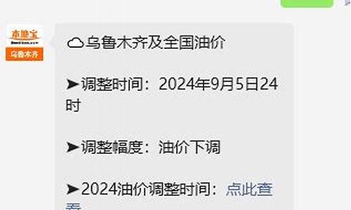 乌鲁木齐油价下调_乌鲁木齐油价调整时间