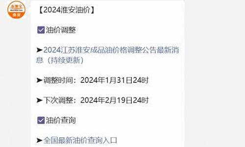 淮安当地油价查询最新_淮安当地油价查询