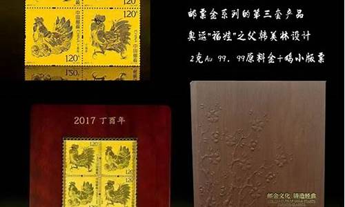 2017年邮票金价格_2017年的邮票值多少钱