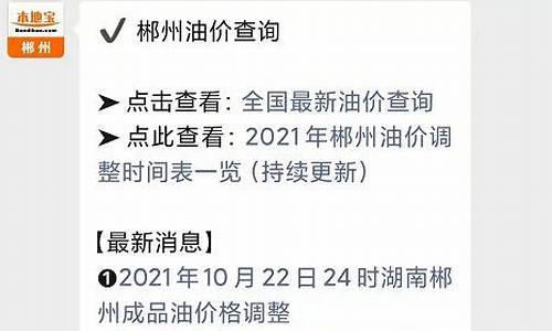 郴州油价历史查询_郴州汽油最新价格表