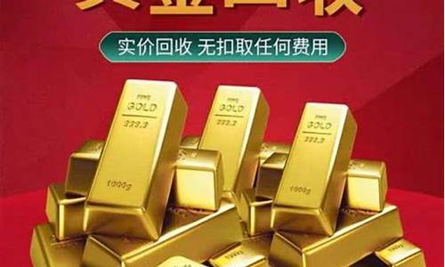 准备金价回收价格_金价收购价