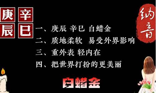 庚辰辛巳白蜡金价格_庚辰年白蜡金