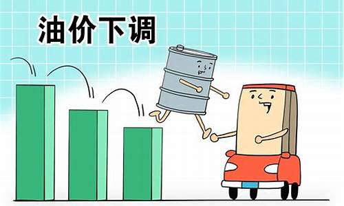 油价或将大幅下调原因_油价或将大幅下调原因是什么